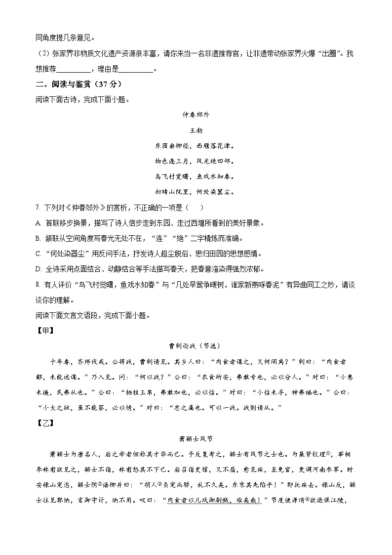 2023年湖南省张家界市中考语文真题03