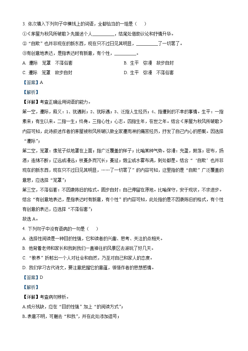 2023年湖南省株洲市中考语文真题02