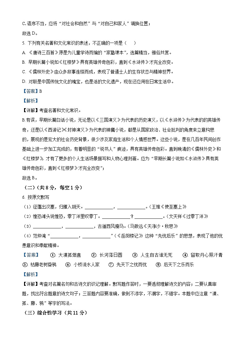 2023年湖南省株洲市中考语文真题03