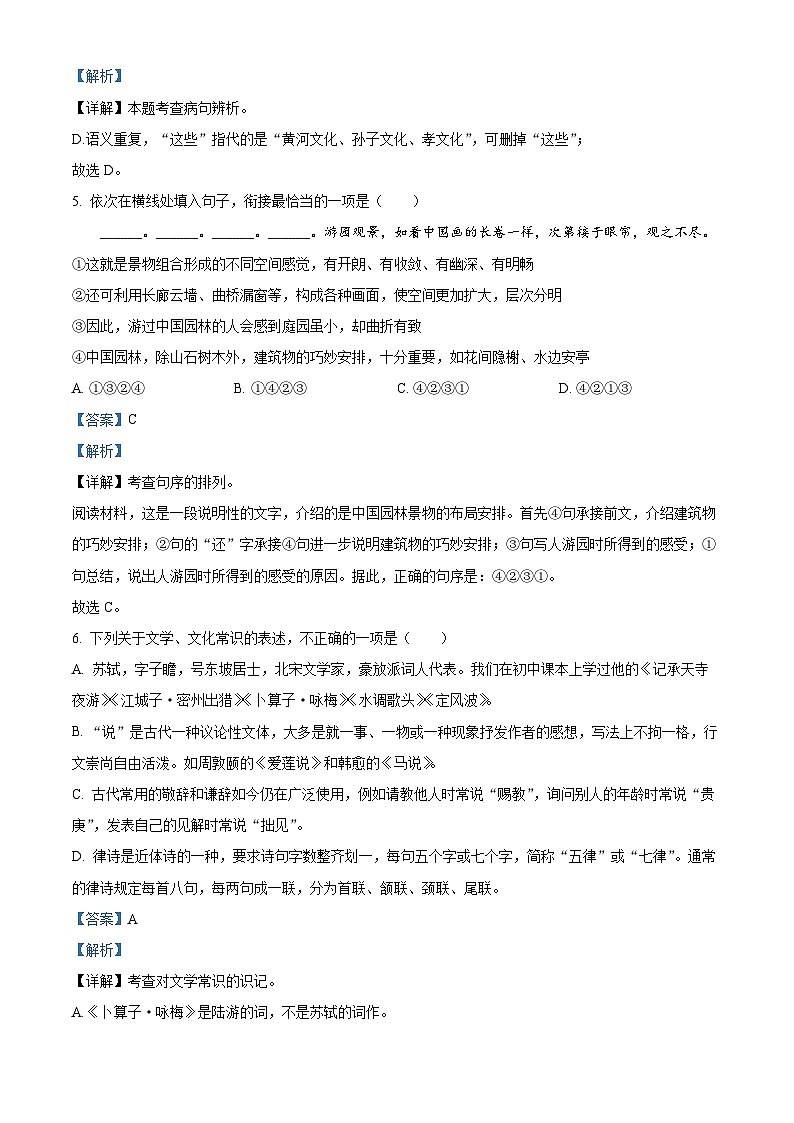 2023年山东省滨州市中考语文真题03