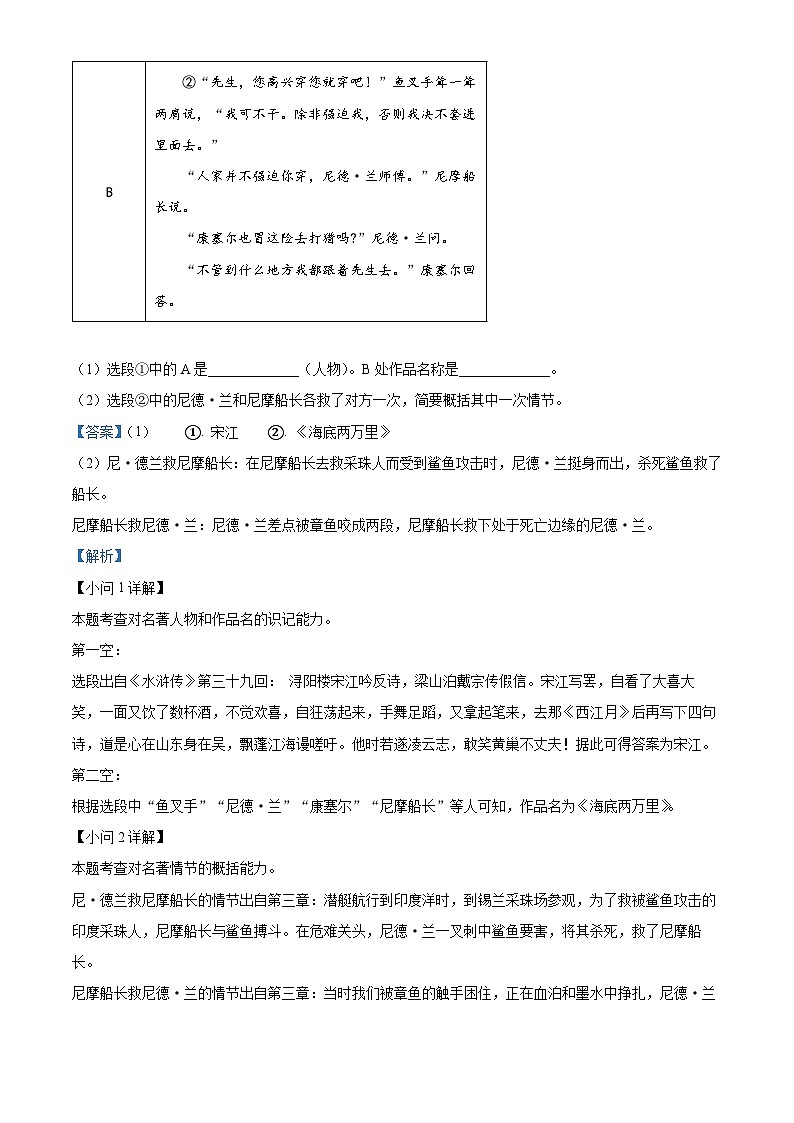 2023年山东省聊城市中考语文真题03