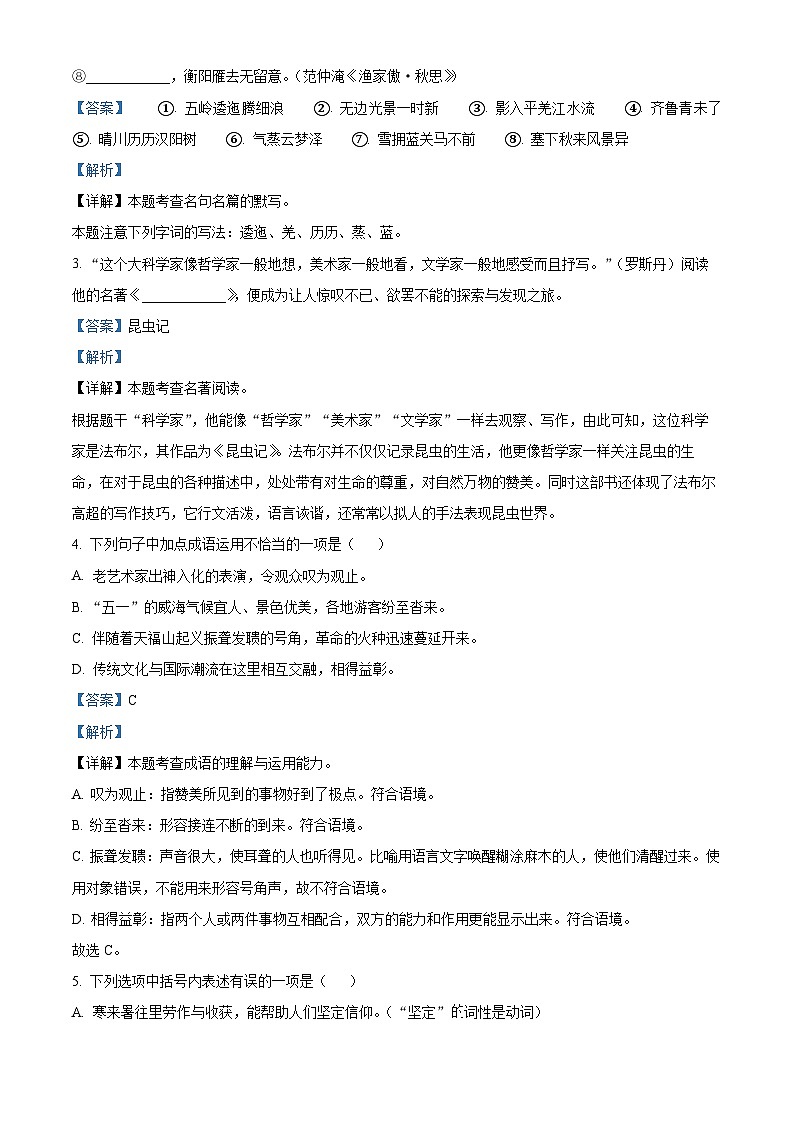 2023年山东省威海市中考语文真题02