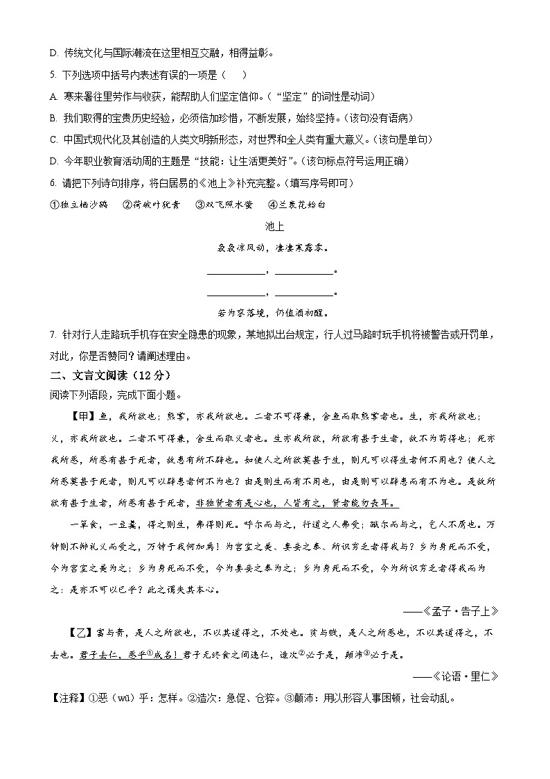 2023年山东省威海市中考语文真题02