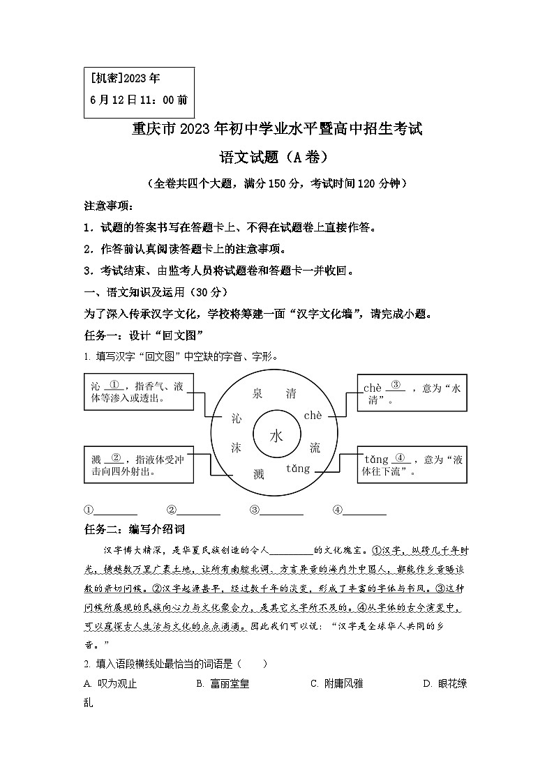 2023年重庆市中考语文真题A卷（原卷版）第1页