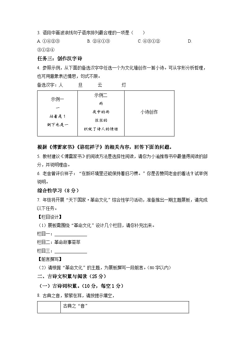 2023年重庆市中考语文真题A卷（原卷版）第2页