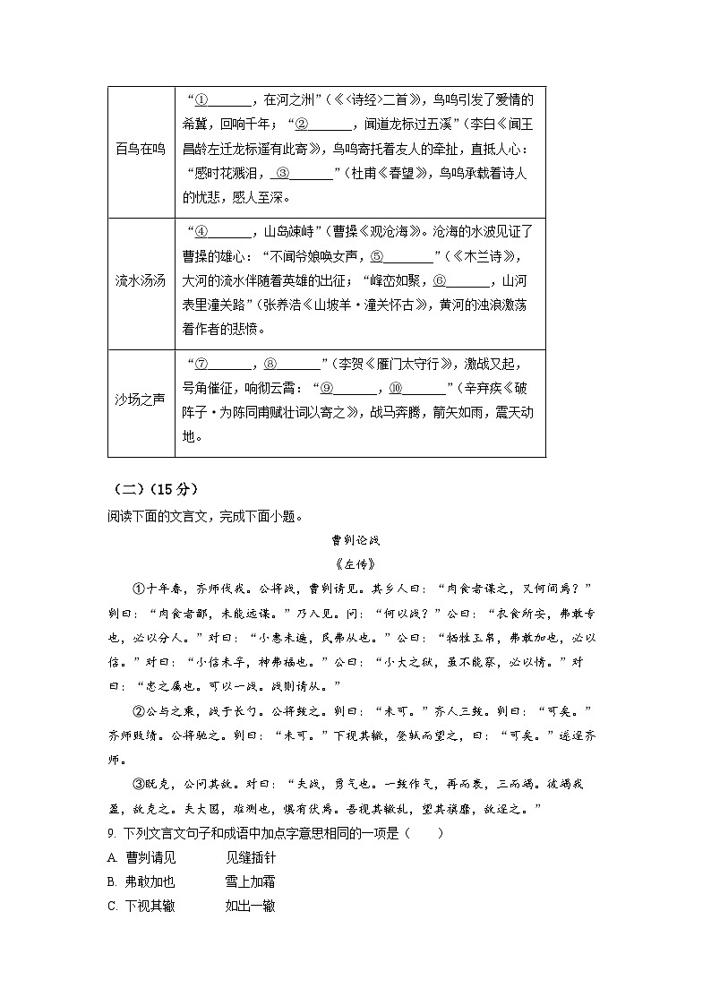 2023年重庆市中考语文真题A卷（原卷版）第3页