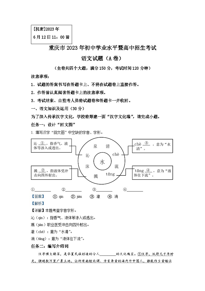 2023年重庆市中考语文真题A卷（解析版）第1页