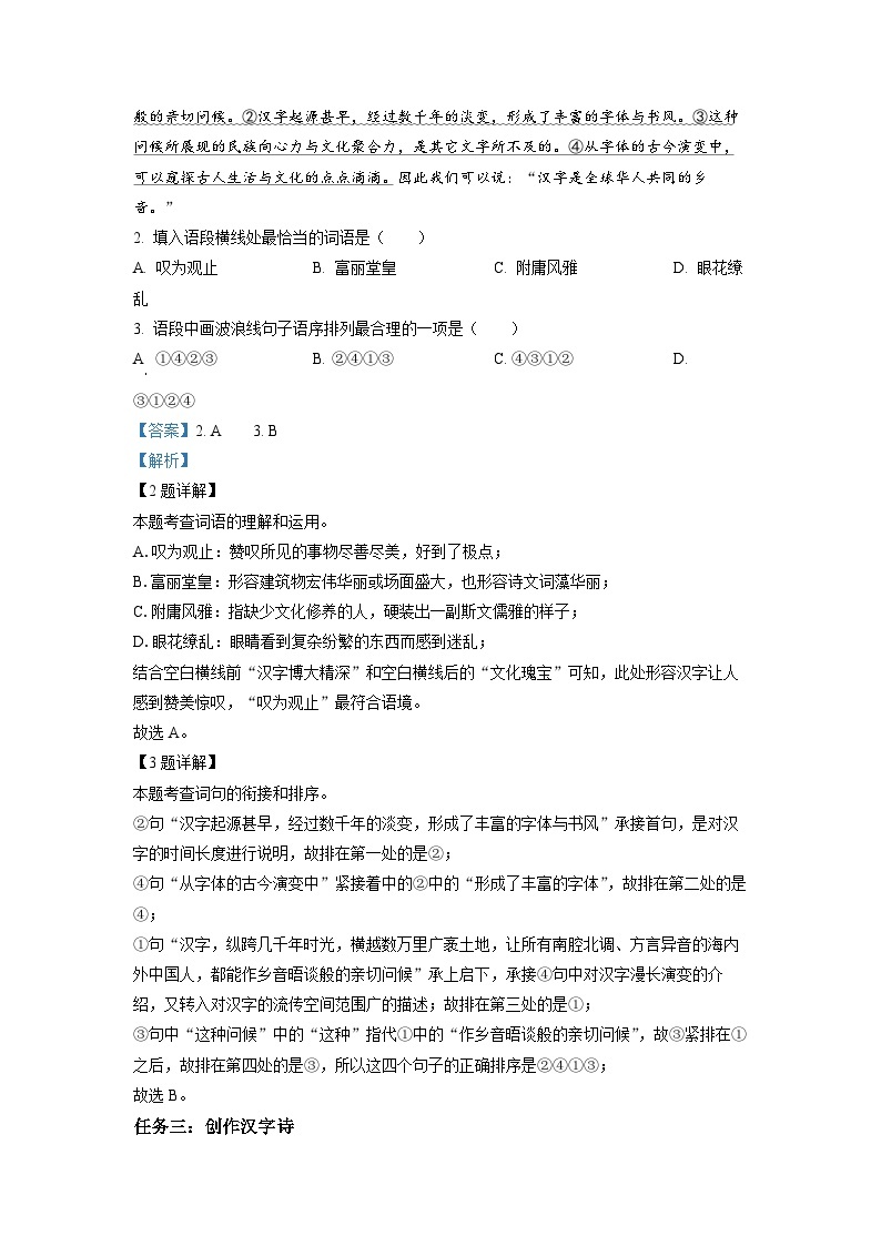 2023年重庆市中考语文真题A卷02