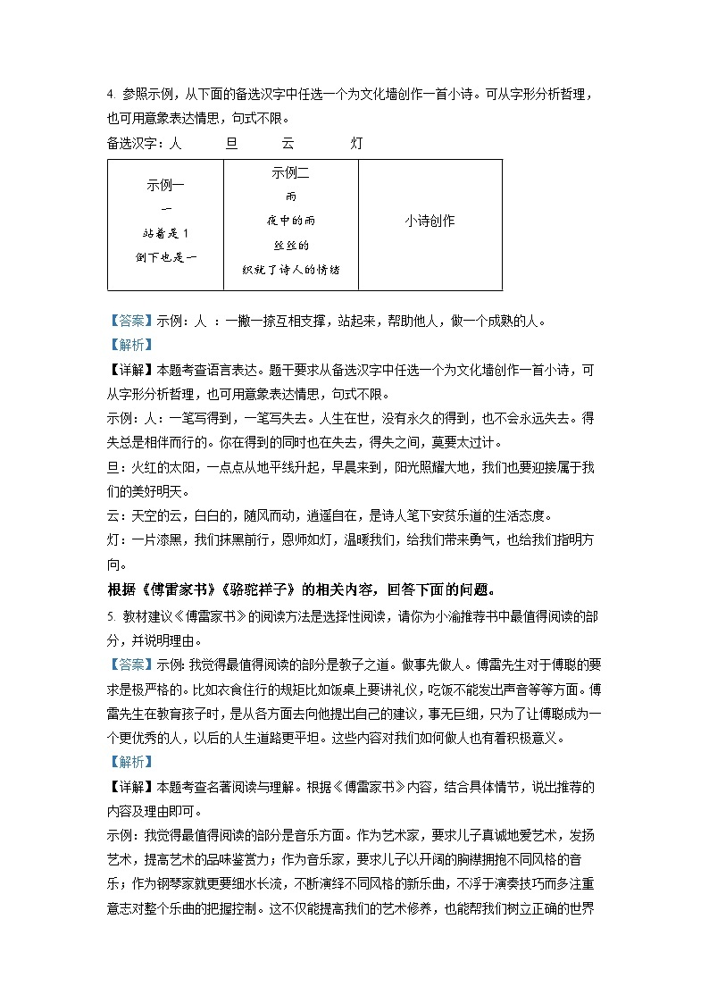 2023年重庆市中考语文真题A卷03