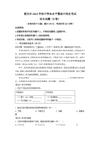 2023年重庆市中考语文真题B卷