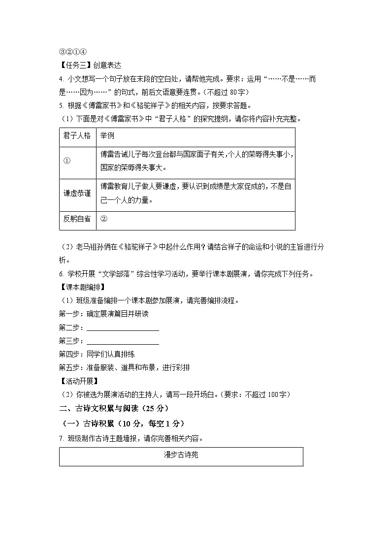 2023年重庆市中考语文真题B卷02