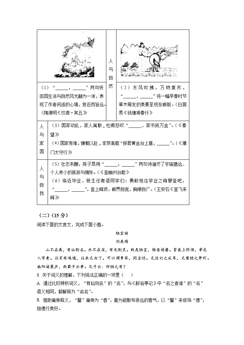 2023年重庆市中考语文真题B卷03