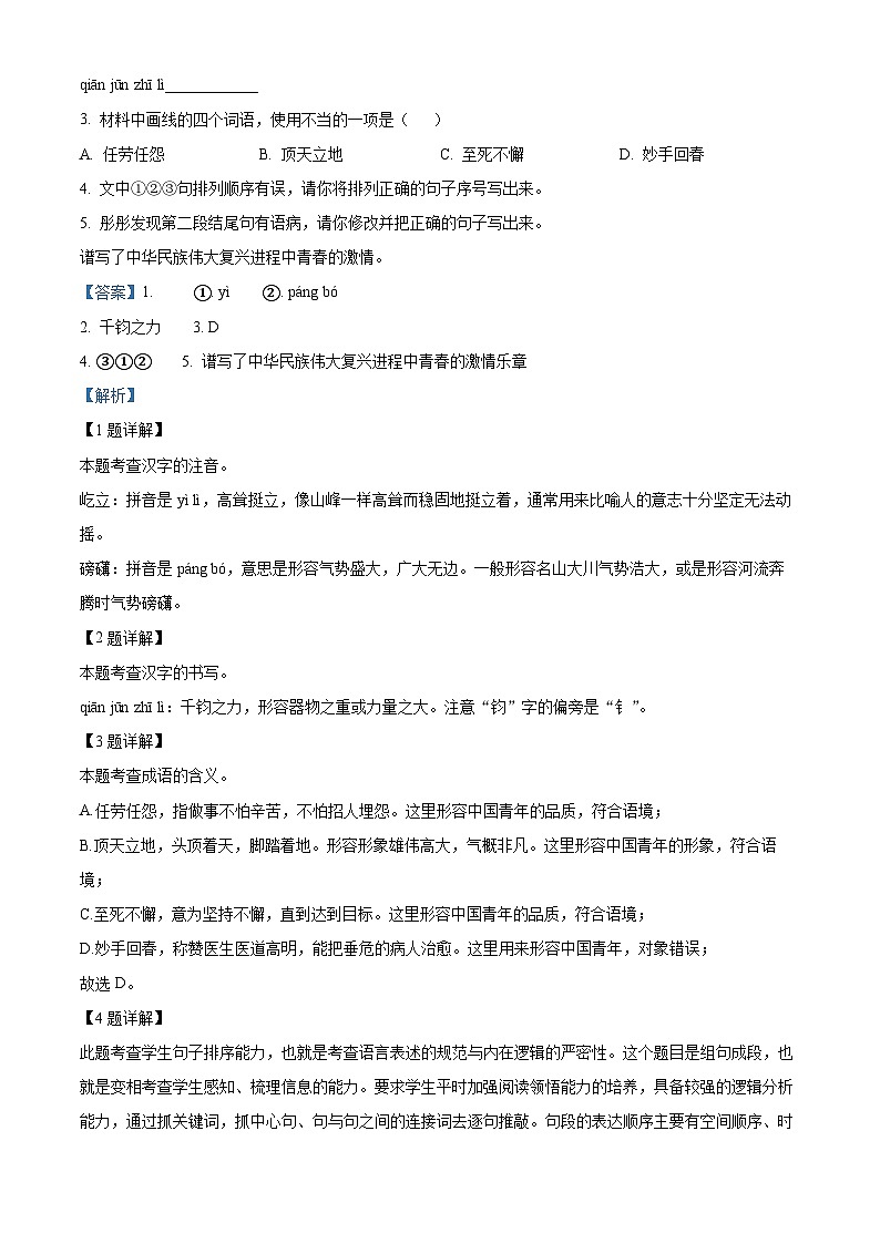 2023年内蒙古通辽市中考语文真题02