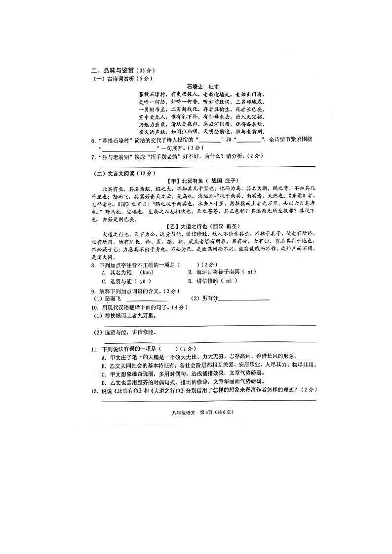 海南省海口市2022-2023学年八年级下学期7月期末语文试题第3页