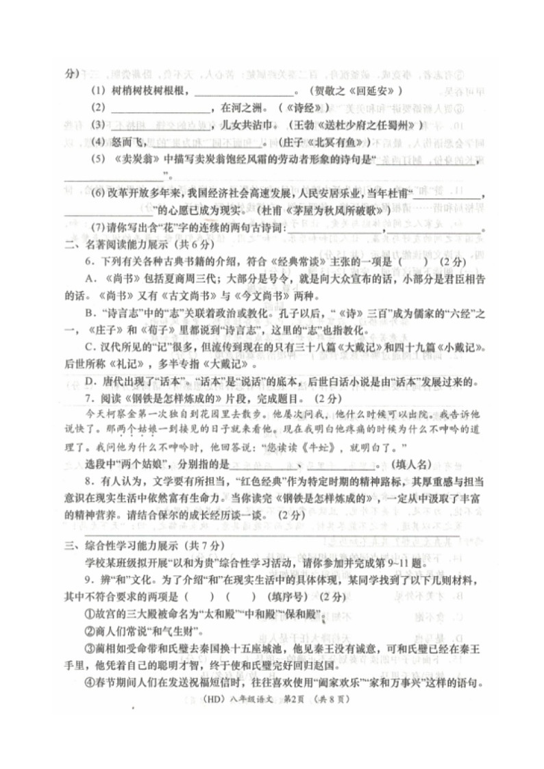 青海省海东市2022-2023学年八年级下学期期末考试语文试题第2页