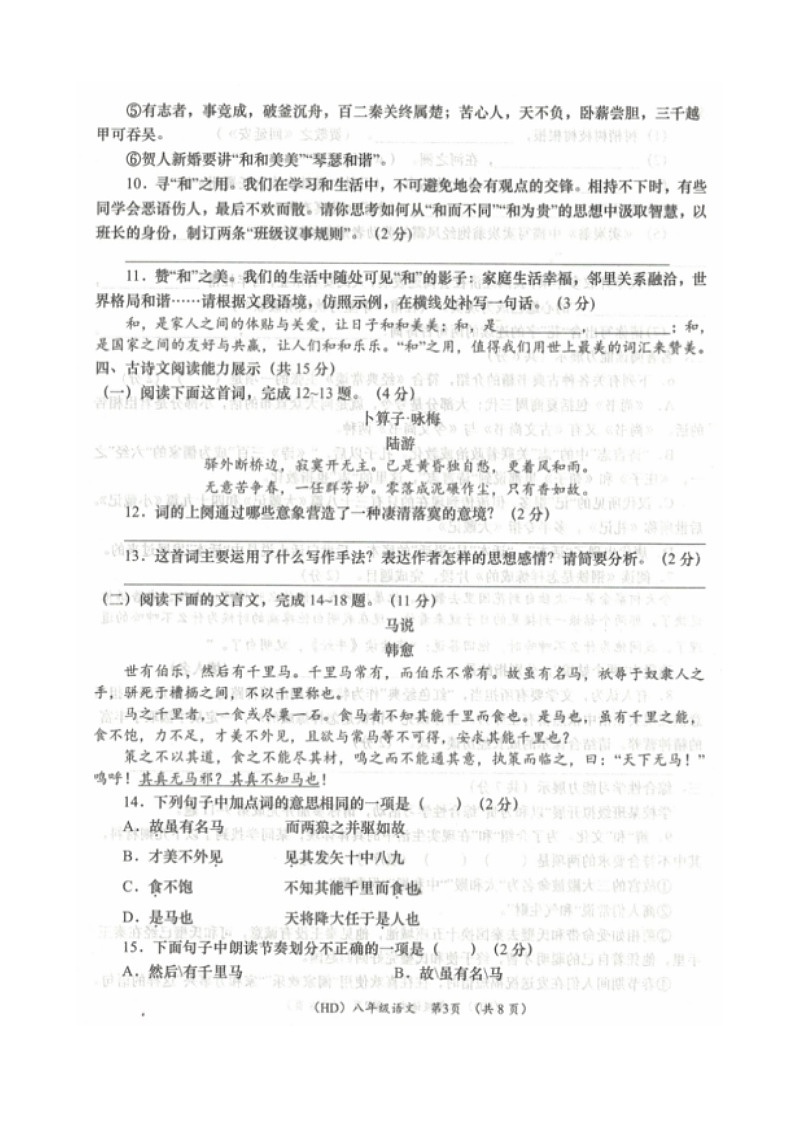 青海省海东市2022-2023学年八年级下学期期末考试语文试题第3页