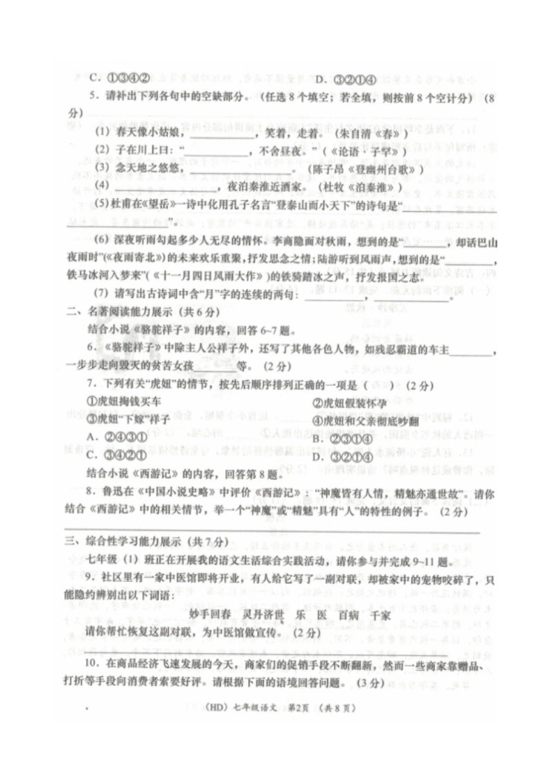 青海省海东市2022-2023学年七年级下学期期末考试语文试题02