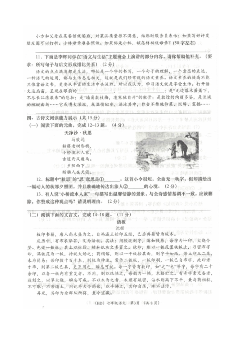 青海省海东市2022-2023学年七年级下学期期末考试语文试题03