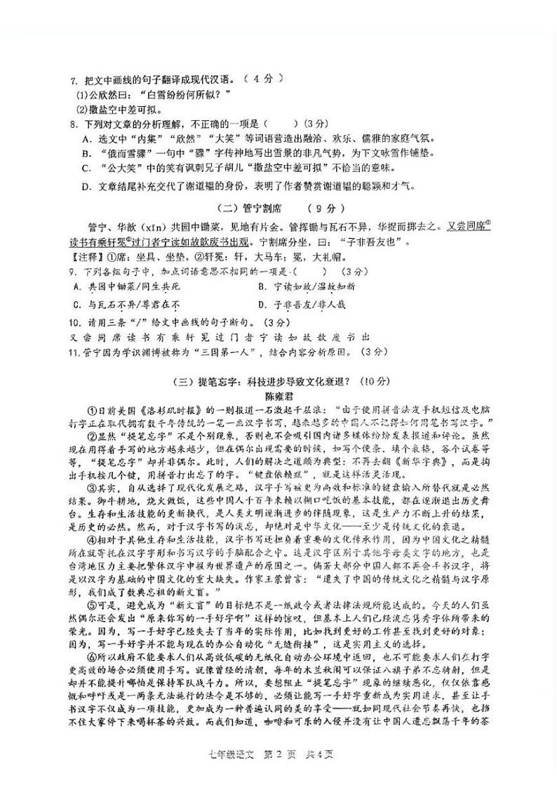 广东省江门市鹤山市昆仑学校2020-2021学年七年级上学期期中语文试题第2页
