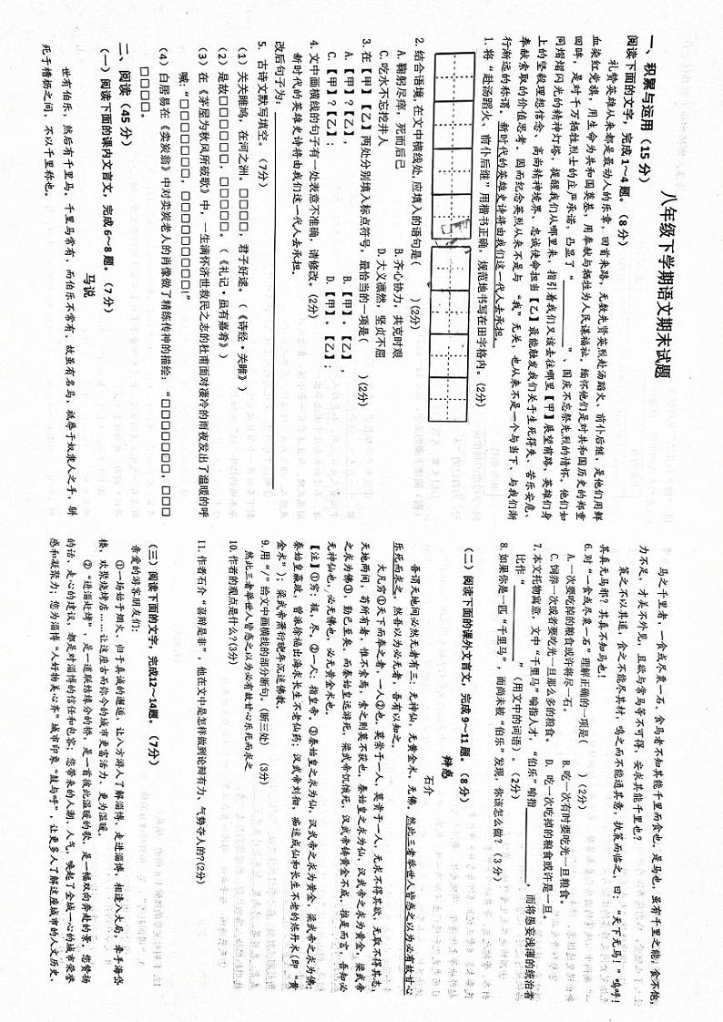 吉林省长春市榆树市慧望初级中学2022-2023学年八年级下学期期末考试语文试题01