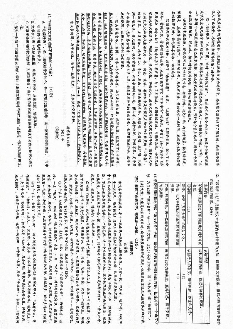 吉林省长春市榆树市慧望初级中学2022-2023学年八年级下学期期末考试语文试题02