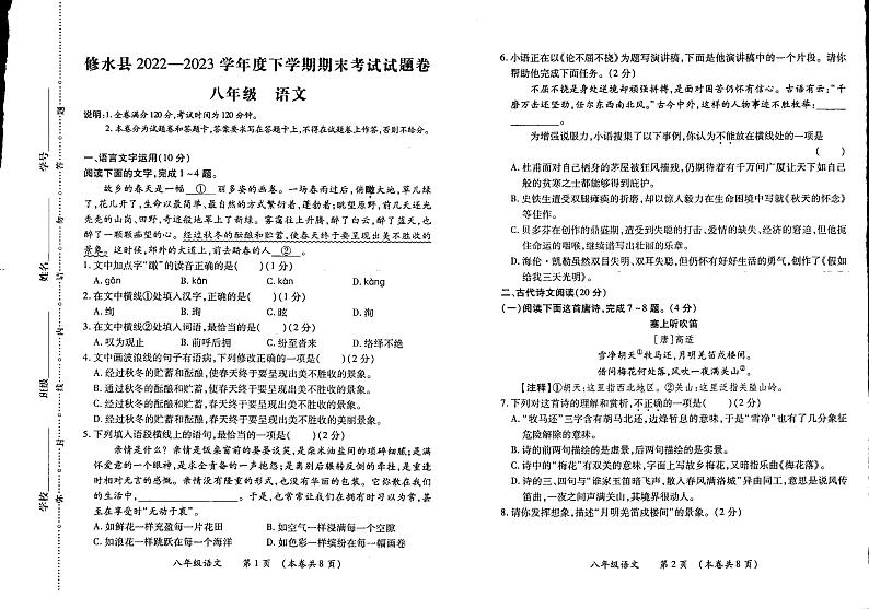 江西省九江市修水县2022-2023学年八年级下学期期末考试语文试题01