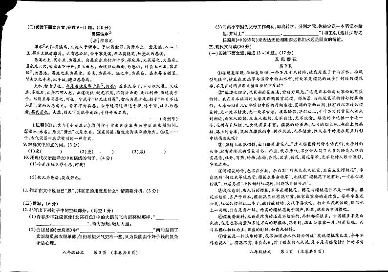 江西省九江市修水县2022-2023学年八年级下学期期末考试语文试题02