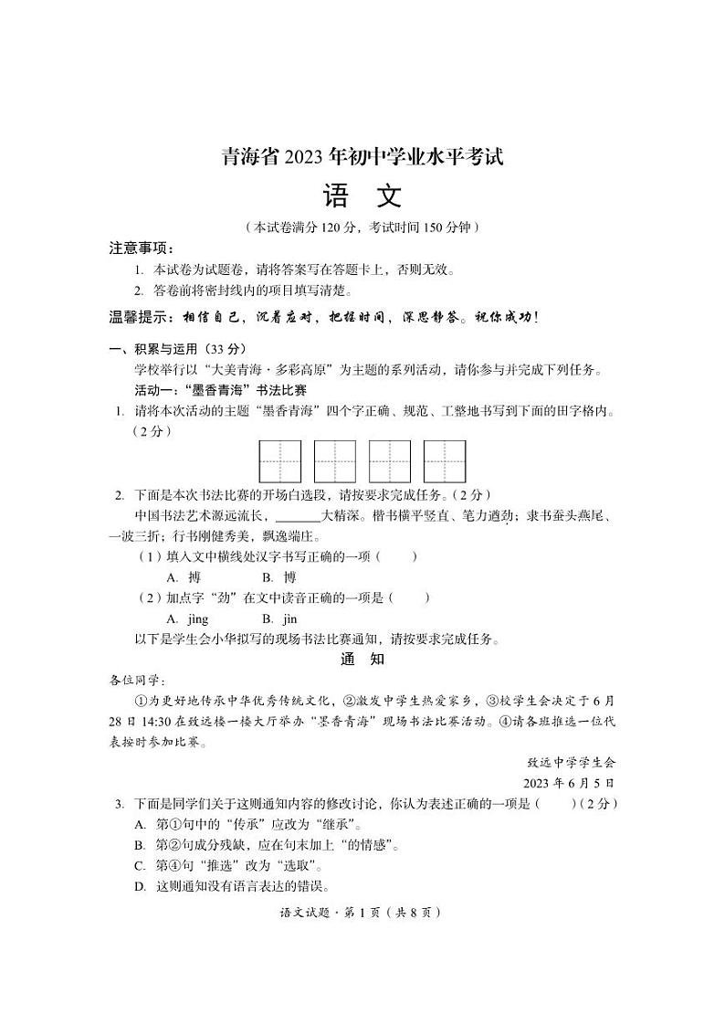 2023年青海省中考语文真题01