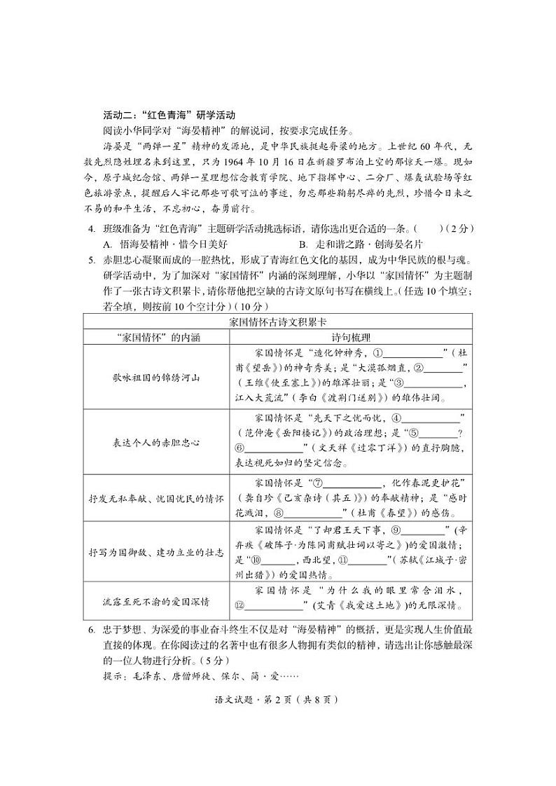 2023年青海省中考语文真题02