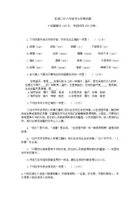 辽宁省沈阳市法库县东湖第三初级中学2022-2023学年八年级语文竞赛试题