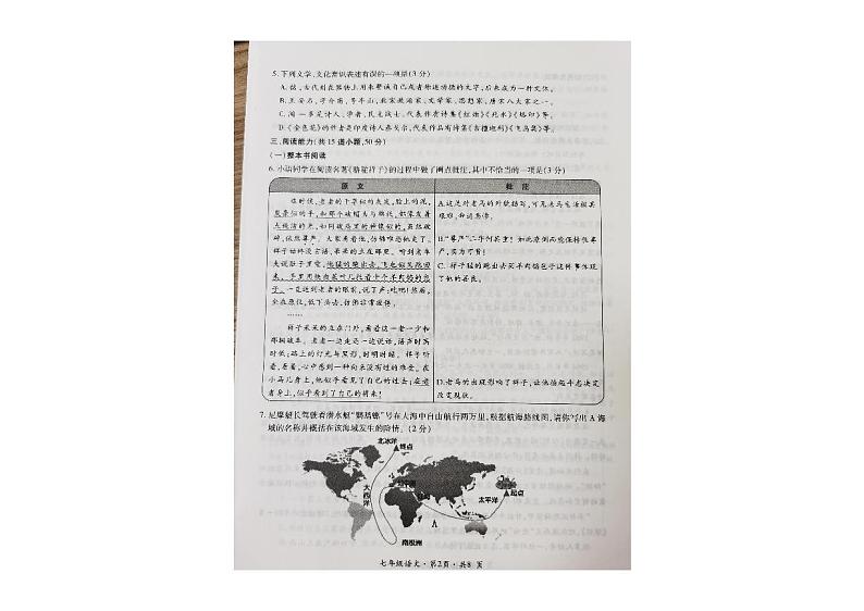 贵州省六盘水市2022-2023学年七年级下学期教学质量监测语文试卷第2页