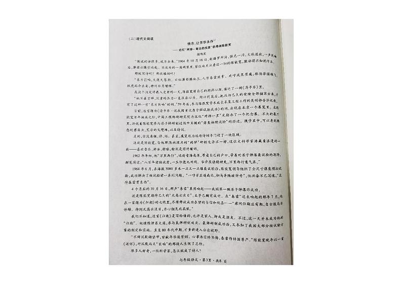 贵州省六盘水市2022-2023学年七年级下学期教学质量监测语文试卷第3页