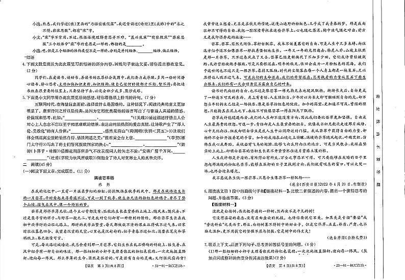甘肃省定西市2022-2023学年八年级下学期期末语文试题02