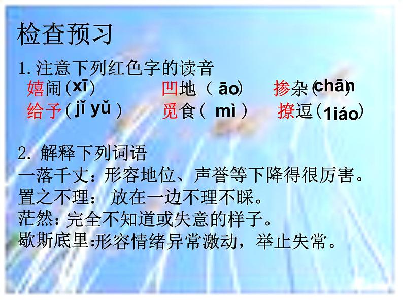 第16课《孤独之旅》PPT课件2-九年级语文上册统编版第3页