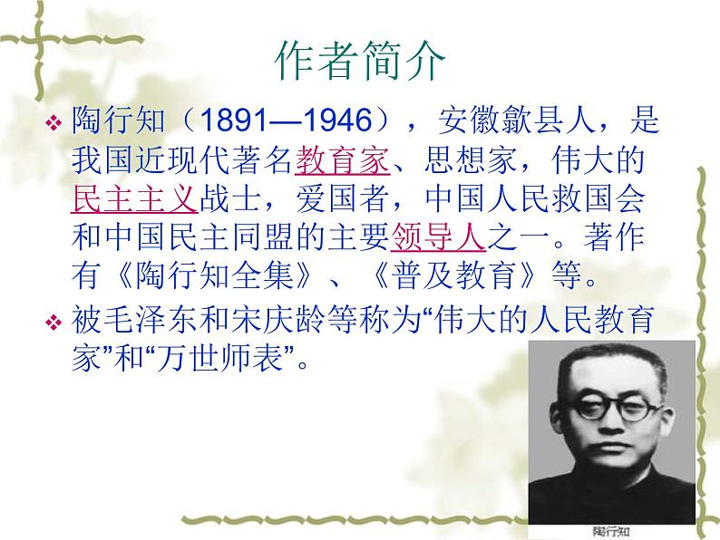 第20课《创造宣言》PPT课件1-九年级语文上册统编版第4页