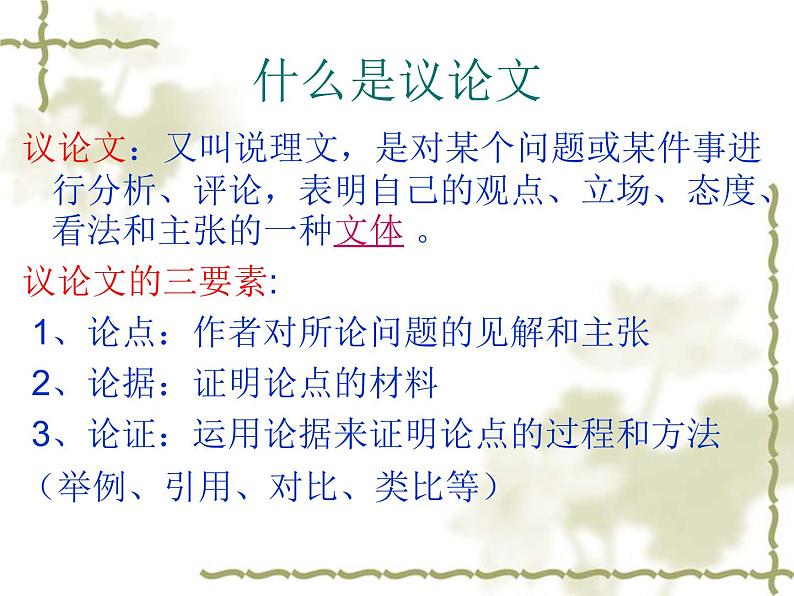 第20课《创造宣言》PPT课件1-九年级语文上册统编版第6页