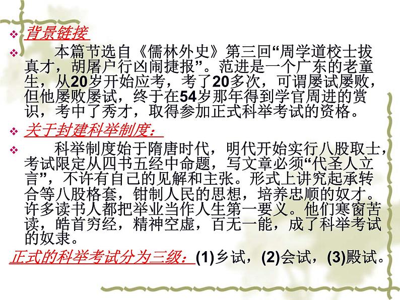 第22课《范进中举》PPT课件2-九年级语文上册统编版第4页