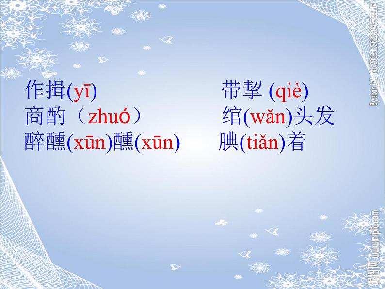 第22课《范进中举》PPT课件2-九年级语文上册统编版第5页