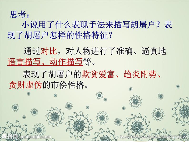 第22课《范进中举》PPT课件2-九年级语文上册统编版第7页