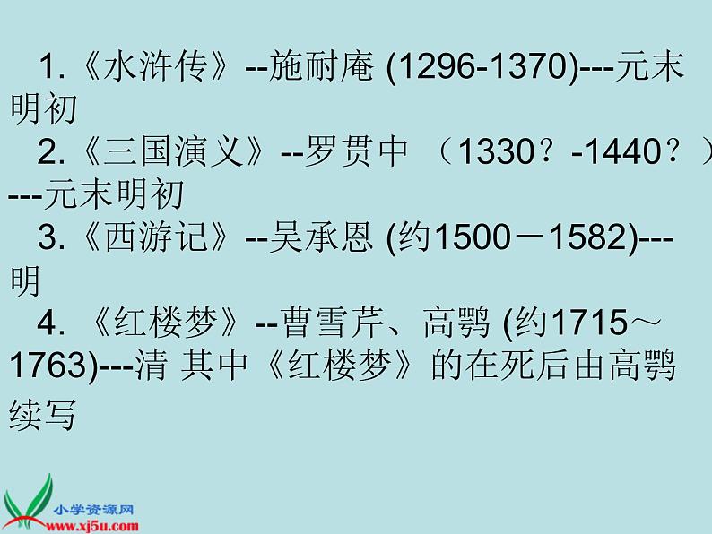 第23课《三顾茅庐》PPT课件5-九年级语文上册统编版第1页