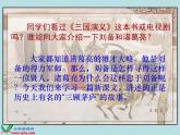 第23课《三顾茅庐》PPT课件5-九年级语文上册统编版