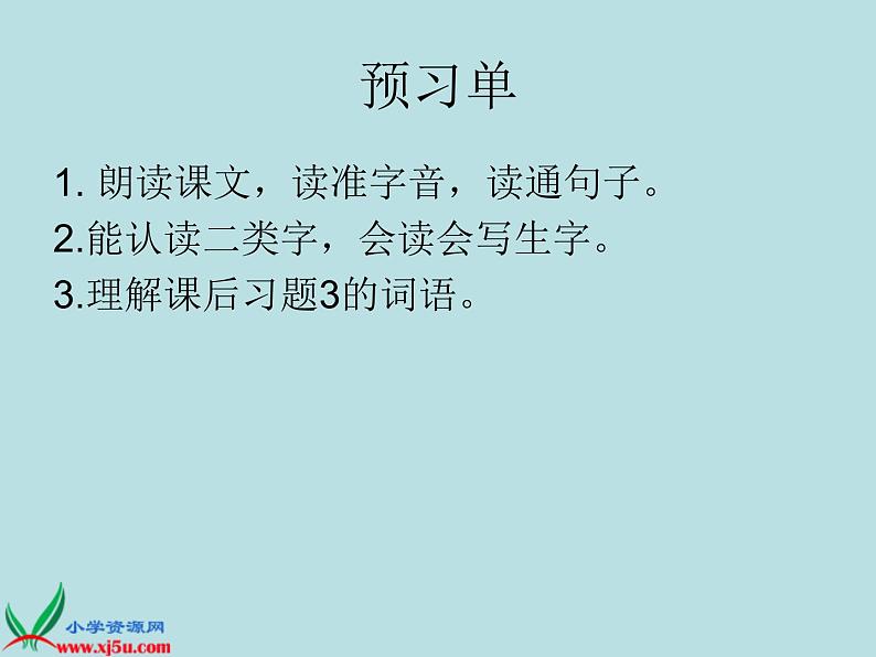 第23课《三顾茅庐》PPT课件5-九年级语文上册统编版第5页