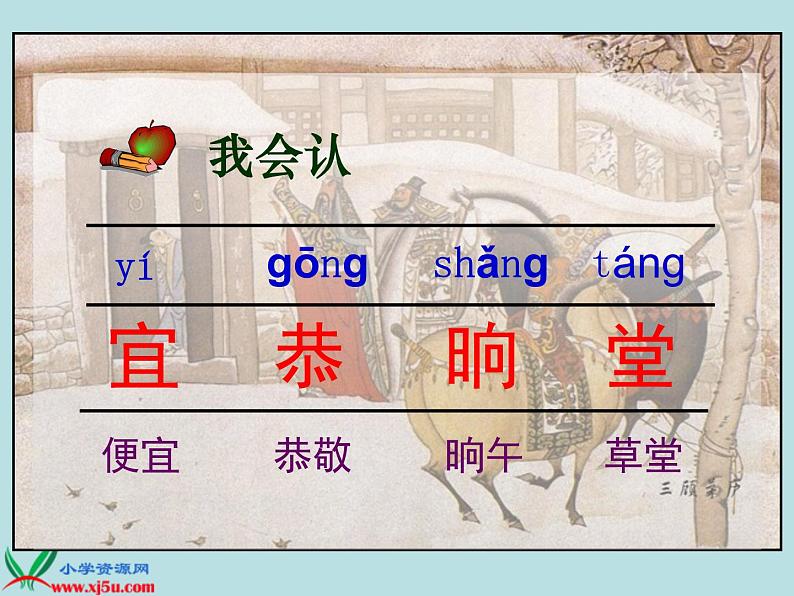 第23课《三顾茅庐》PPT课件5-九年级语文上册统编版第8页