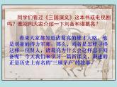 第23课《三顾茅庐》PPT课件8-九年级语文上册统编版