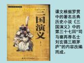 第23课《三顾茅庐》PPT课件8-九年级语文上册统编版