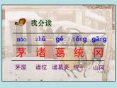 第23课《三顾茅庐》PPT课件8-九年级语文上册统编版