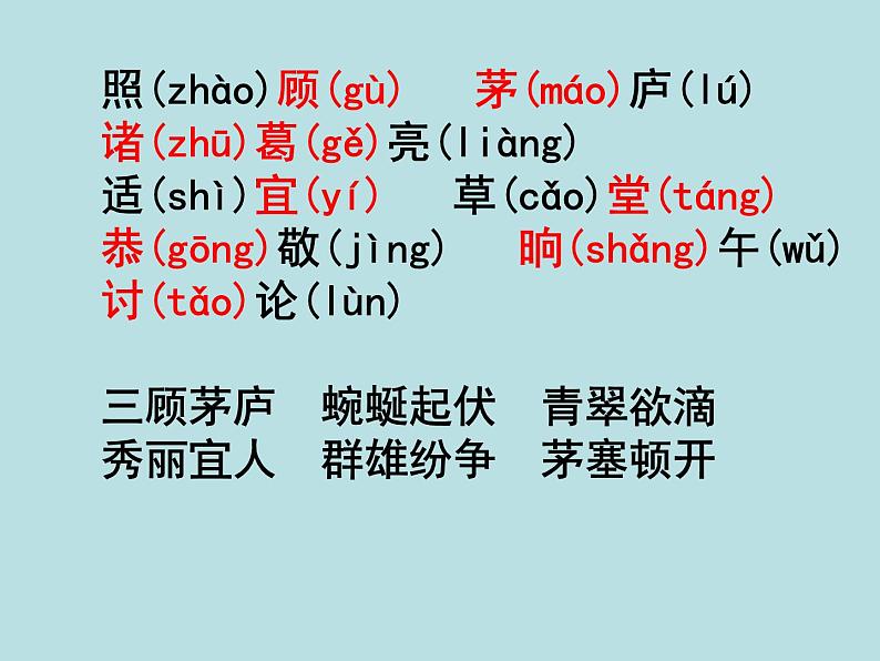 第23课《三顾茅庐》PPT课件8-九年级语文上册统编版第7页