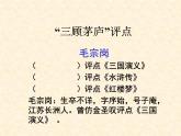 第23课《三顾茅庐》PPT课件3-九年级语文上册统编版