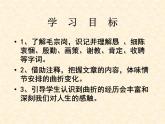 第23课《三顾茅庐》PPT课件3-九年级语文上册统编版