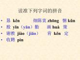 第23课《三顾茅庐》PPT课件3-九年级语文上册统编版